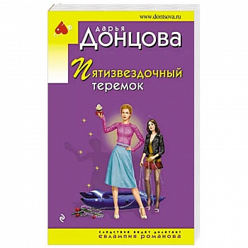 Пятизвездочный теремок