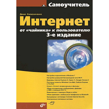 Интернет: от 'чайника' к пользователю