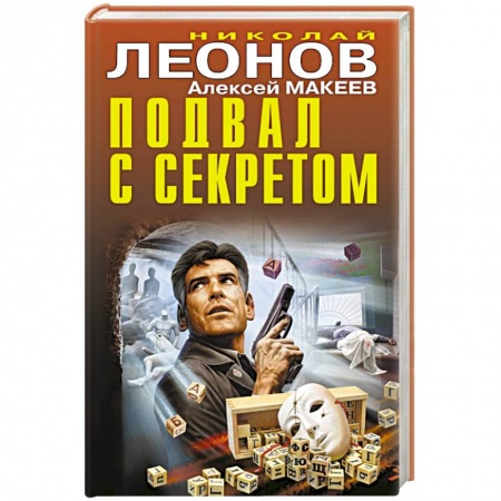 Классика отечественного детектива, книга Подвал с секретом купить по низкой цене