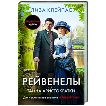 Зарубежный любовный роман, книга Тайна аристократки купить по низкой цене