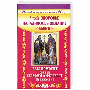 Чтобы здоровье наладилось и желание сбылось