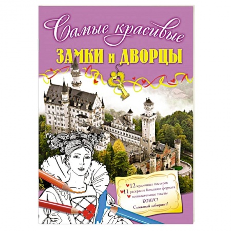 Книги, книга Замки и дворцы купить по низкой цене