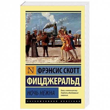 Книги, книга Ночь нежна купить по низкой цене