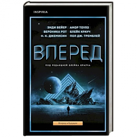 Зарубежное фэнтези, книга Вперед купить по низкой цене