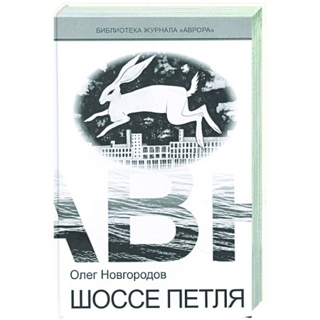Мистика, ужасы, книга Шоссе петля купить по низкой цене