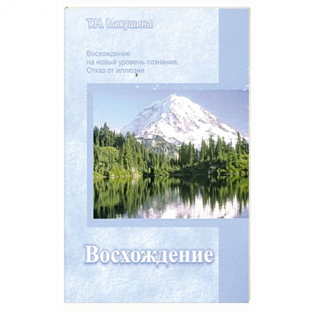 Книги, книга Восхождение купить по низкой цене