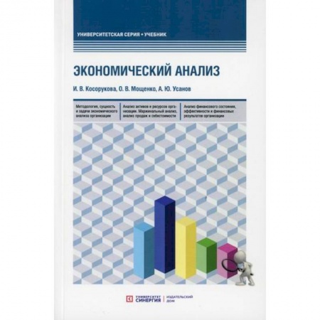 Экономический анализ, оценка и планирование, книга Экономический анализ купить по низкой цене