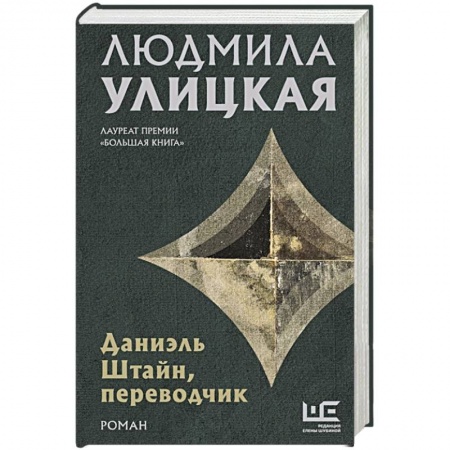Русская современная проза, книга Даниэль Штайн, переводчик купить по низкой цене