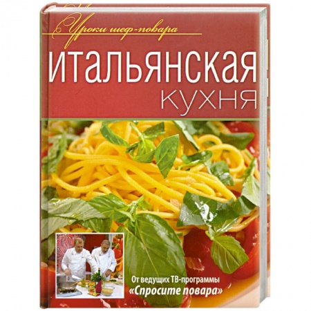 Книги, книга Итальянская кухня купить по низкой цене