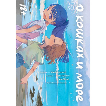 О кошках и море О кошках и море