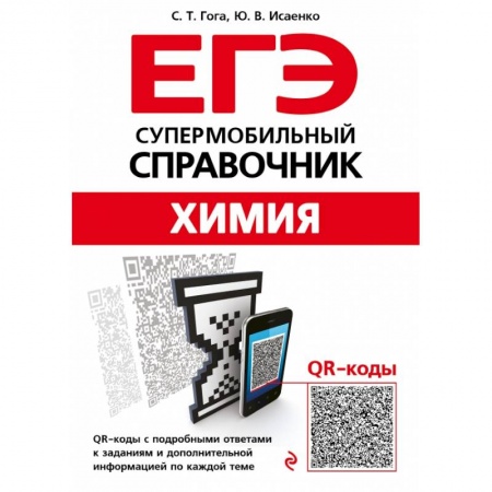 Школьникам и абитуриентам, книга Химия купить по низкой цене