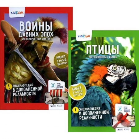Все обо всем. Универсальные энциклопедии, книга Энциклопедия в дополненной реальности. Комплект из 2-х книг: 'Птицы'.'Воины давних эпох' купить по низкой цене