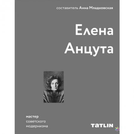 Скульптура, книга Елена Анцута купить по низкой цене
