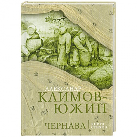 Книги, книга Чернава купить по низкой цене