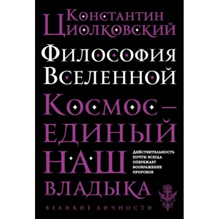 Культура, искусство, книга Философия Вселенной купить по низкой цене