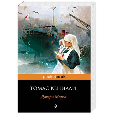 Зарубежная современная проза, книга Дочери Марса купить по низкой цене