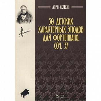 50 детских характерных этюдов для фортепиано. Соч. 37. Ноты