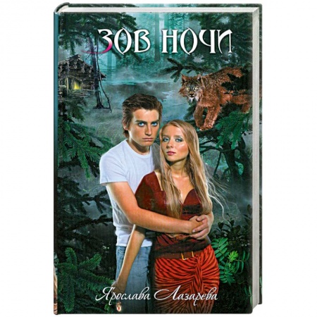 Книги, книга Зов ночи купить по низкой цене
