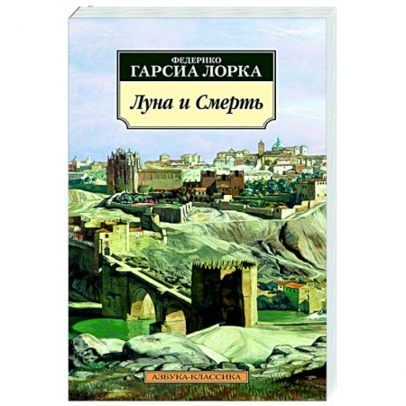 Книги, книга Луна и смерть купить по низкой цене