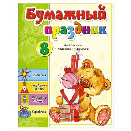 Книги, книга Бумажный праздник купить по низкой цене