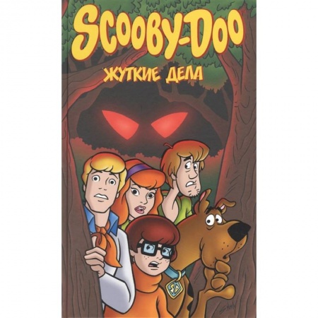 Комиксы. Манга, книга Скуби-Ду: Жуткие дела купить по низкой цене