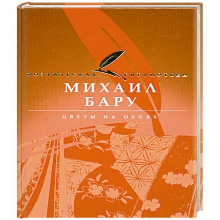 Книги, книга Цветы на обоях купить по низкой цене