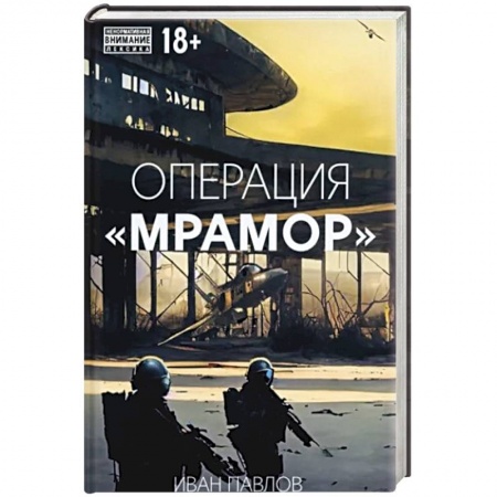 Классика отечественного детектива, книга Операция Мрамор купить по низкой цене