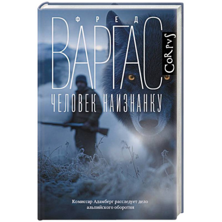 Зарубежный детектив, книга Человек наизнанку купить по низкой цене