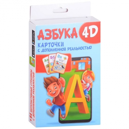 Книги для дошкольников (4-6 лет), книга Азбука 4D купить по низкой цене