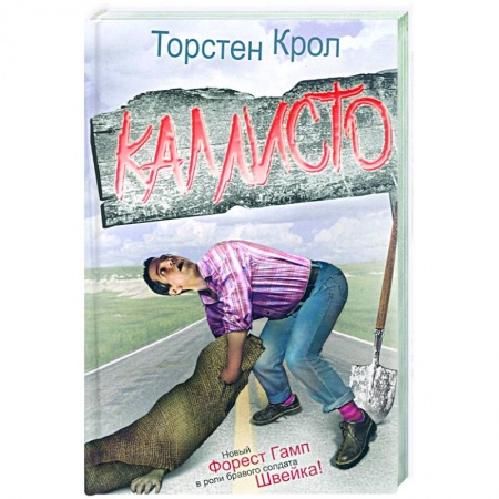 Книги, книга Каллисто купить по низкой цене