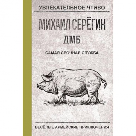 Русская современная проза, книга Самая срочная служба купить по низкой цене