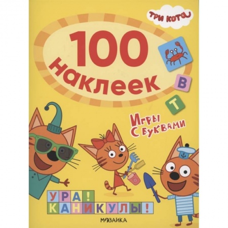 Книги для дошкольников (4-6 лет), книга Ура!Каникулы! купить по низкой цене