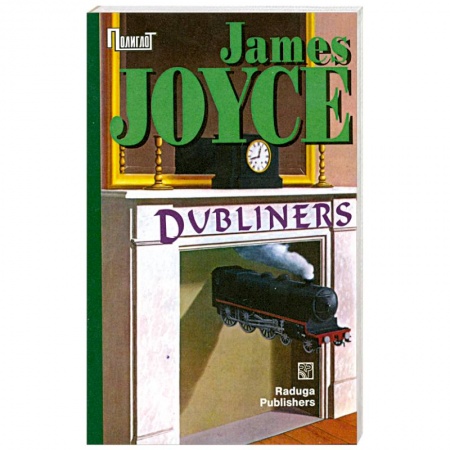 Книги, книга Dubliners / Джойс Дублинцы Сборник на английском языке купить по низкой цене