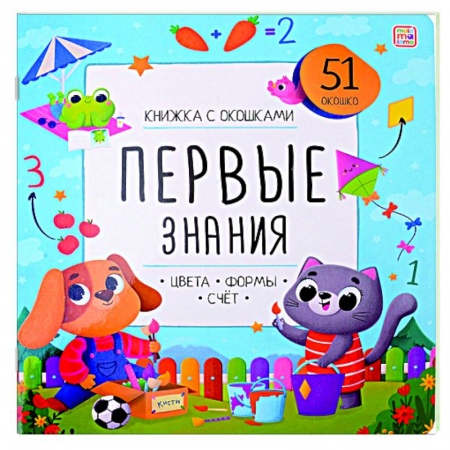 Цвета. Формы., книга Книжка с окошками. Первые знания. Цвета, формы, счет. купить по низкой цене