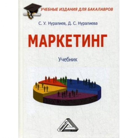 Маркетинг. Общие вопросы, книга Маркетинг купить по низкой цене