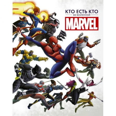 Комиксы. Манга, книга Кто есть кто во Вселенной Marvel купить по низкой цене