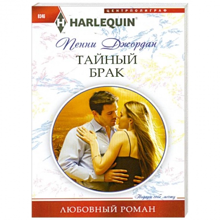 Книги, книга Тайный брак купить по низкой цене