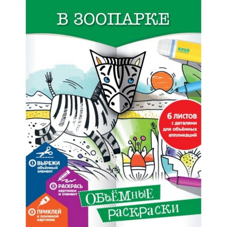 Животные. Птицы. Растения, книга В зоопарке купить по низкой цене