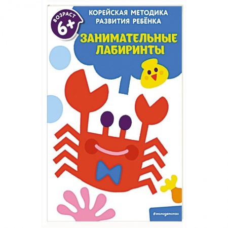 Кроссворды, головоломки, комиксы, книга Занимательные лабиринты: для детей от 6 лет купить по низкой цене