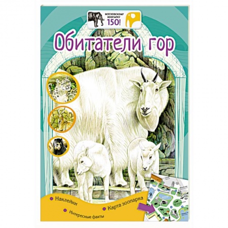 Книги, книга Обитатели гор купить по низкой цене