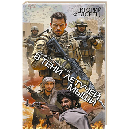 Историческая отечественная проза, книга В тени летучей мыши купить по низкой цене