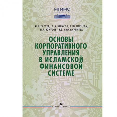 Финансы. Банковское дело. Инвестиции, книга Основы корпоративного управления в исламской финансовой системе: Учебное пособие купить по низкой цене