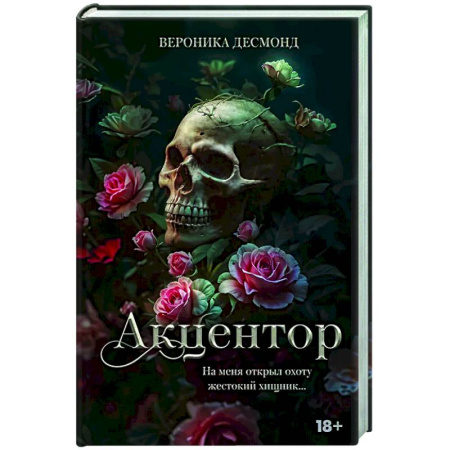 Русское фэнтези, книга Акцентор купить по низкой цене