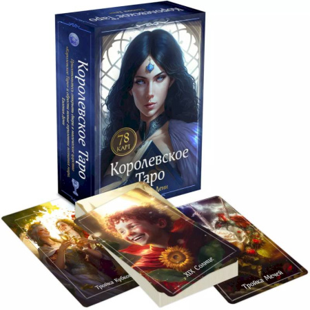 Гадание по картам Таро, книга Королевское Таро. 78 карт (руководство по QR-коду) купить по низкой цене