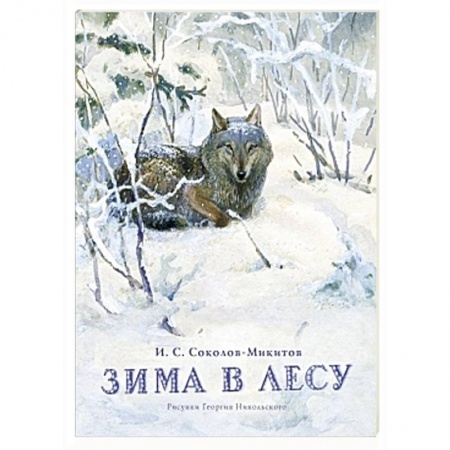 Книги, книга Зима в лесу купить по низкой цене