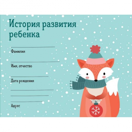 Здоровье ребенка, книга История развития ребенка. Зима купить по низкой цене