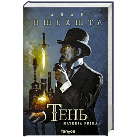 Зарубежное фэнтези, книга Тень купить по низкой цене