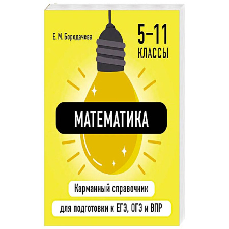 Математика. Алгебра. Геометрия, книга Математика купить по низкой цене