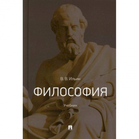 Основы философии. Общие работы, книга Философия купить по низкой цене