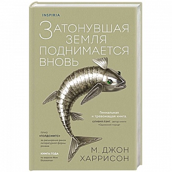 Затонувшая земля поднимается вновь Затонувшая земля поднимается вновь